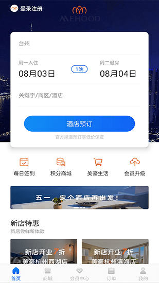 美豪酒店官方版