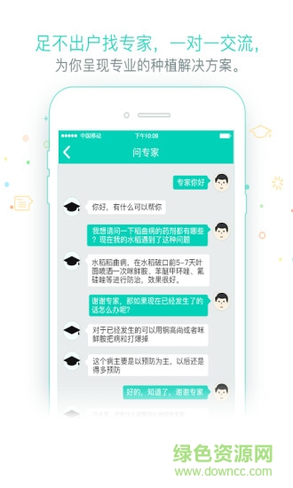 田管家app