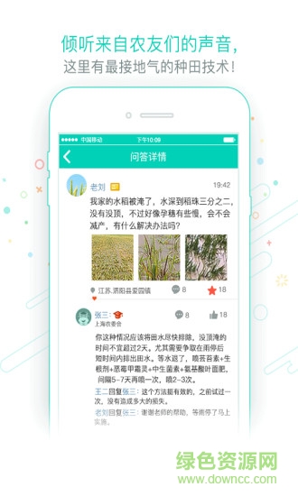田管家app