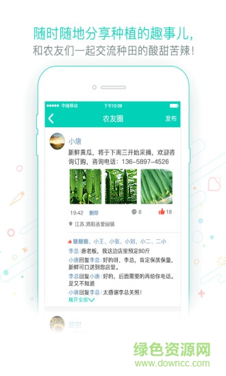 田管家app