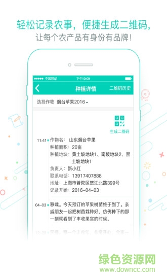 田管家app