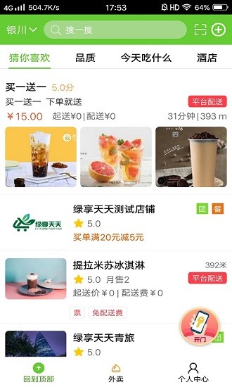 绿享天天外卖