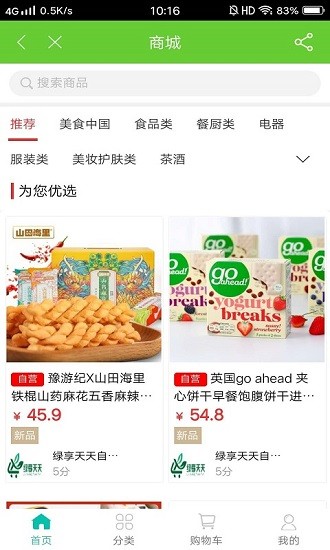 绿享天天外卖
