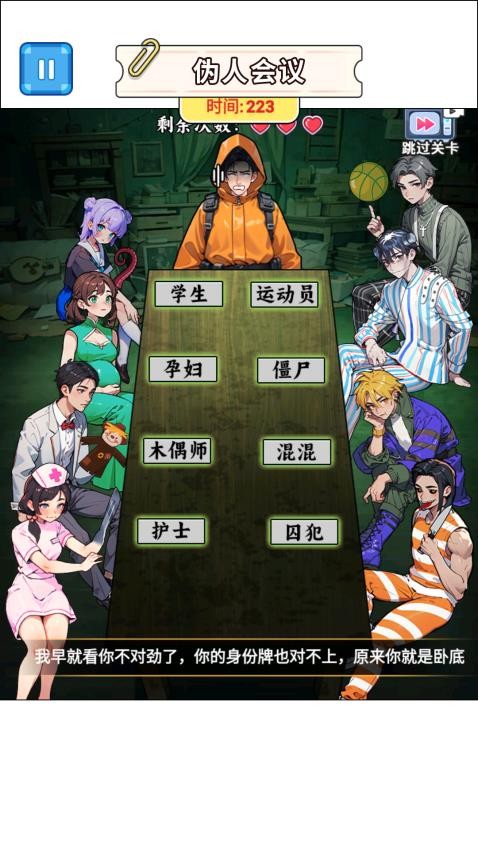 找出伪装者