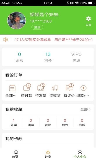 绿享天天外卖