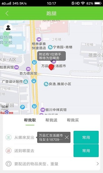 绿享天天外卖