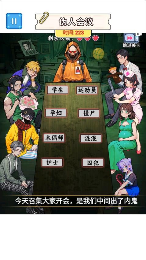 找出伪装者