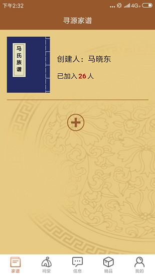 寻源家谱网