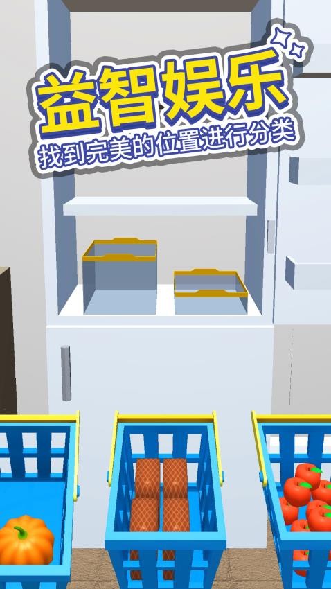 收纳整理大师手机版