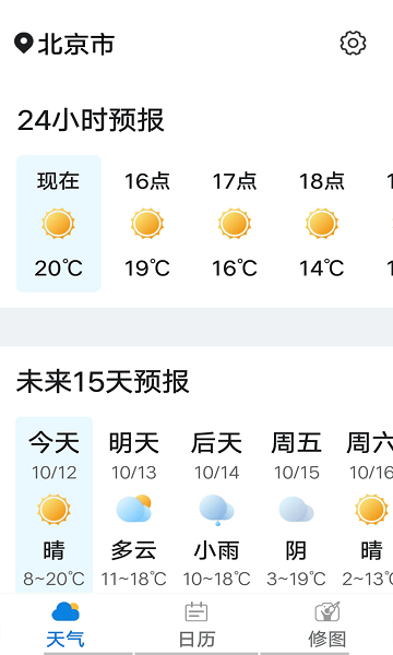 统一神州天气预报
