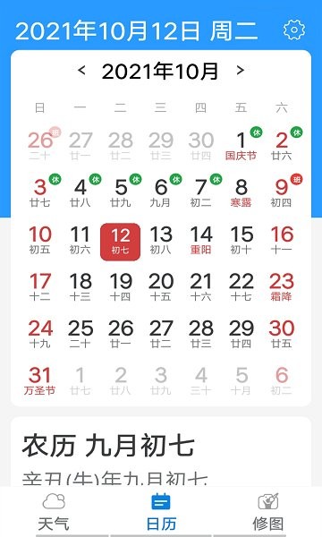 统一神州天气预报