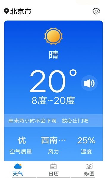 统一神州天气预报
