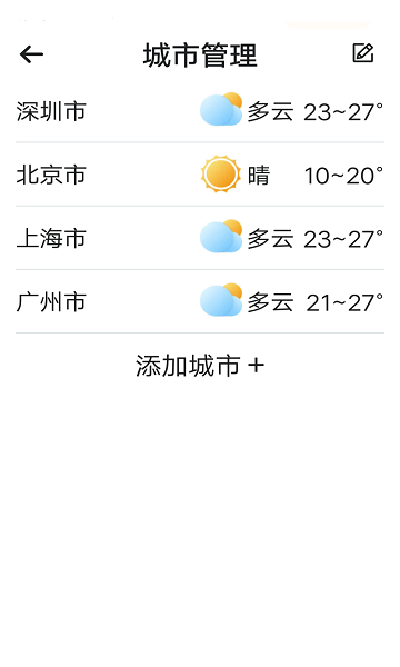 统一神州天气预报