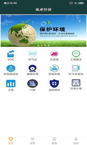 胤卓环保手机版