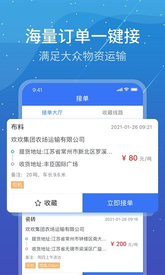 寰运天下货运平台