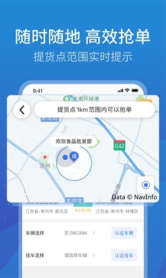 寰运天下货运平台
