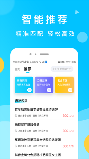 灵犀招聘app官方版
