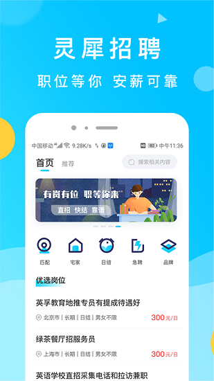 灵犀招聘app官方版