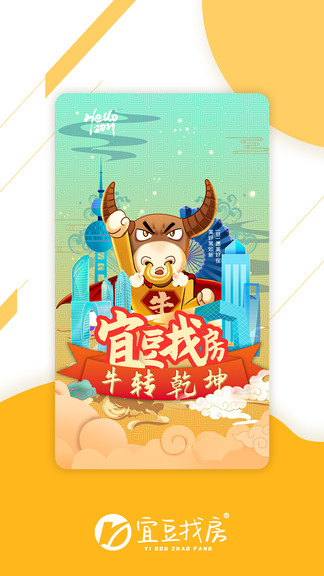 宜豆找房官方版