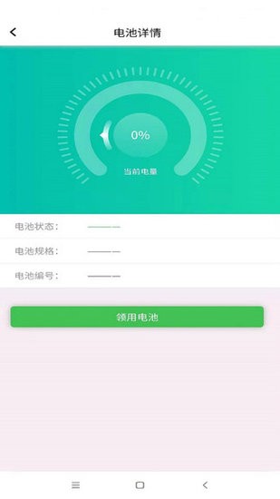 云天换电最新版