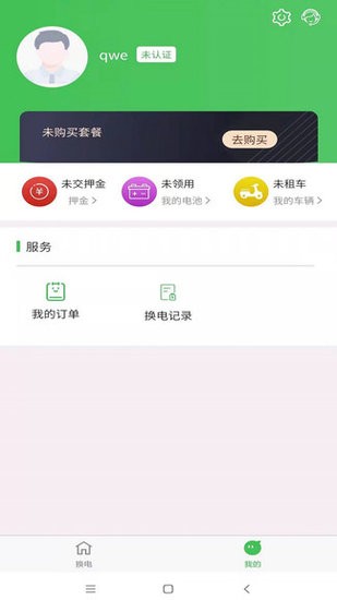 云天换电最新版