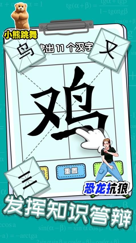 全民玩汉字手机版