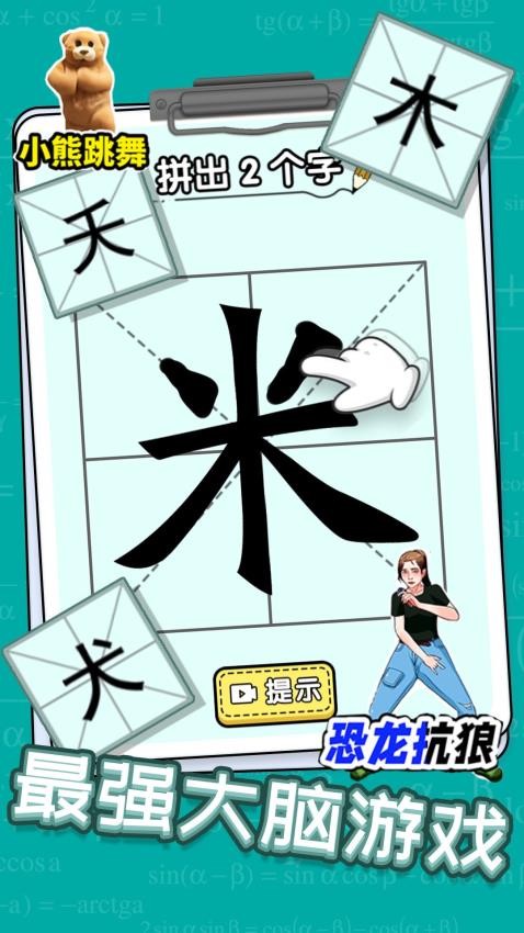 全民玩汉字手机版