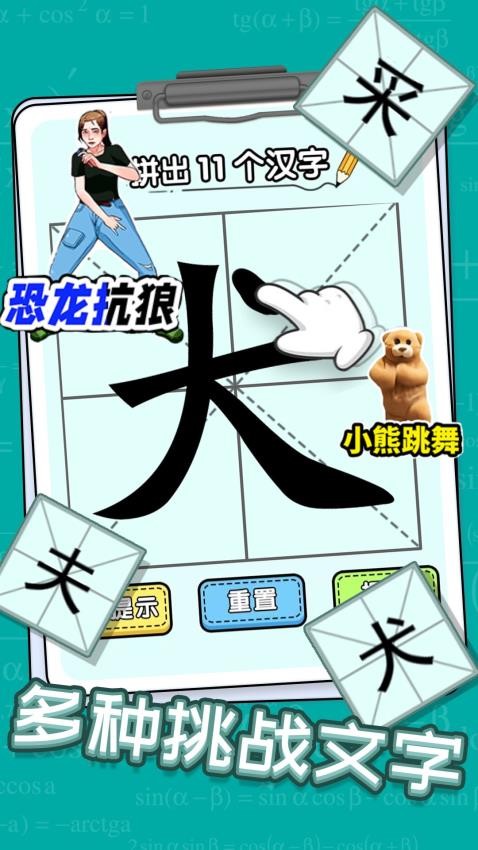 全民玩汉字手机版