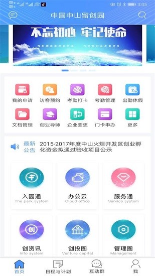 中山留创园app最新版
