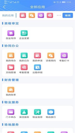 中山留创园app最新版