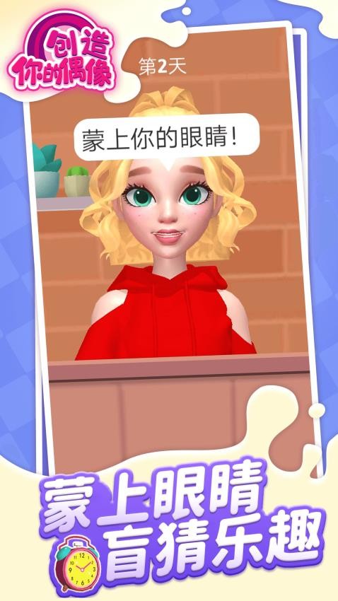 创造你的偶像安卓版