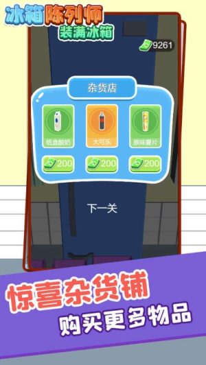 冰箱陈列师装满冰箱最新版