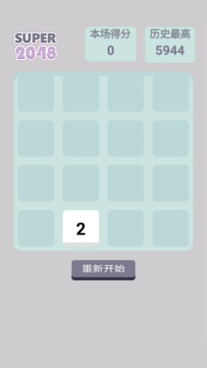 Super2048