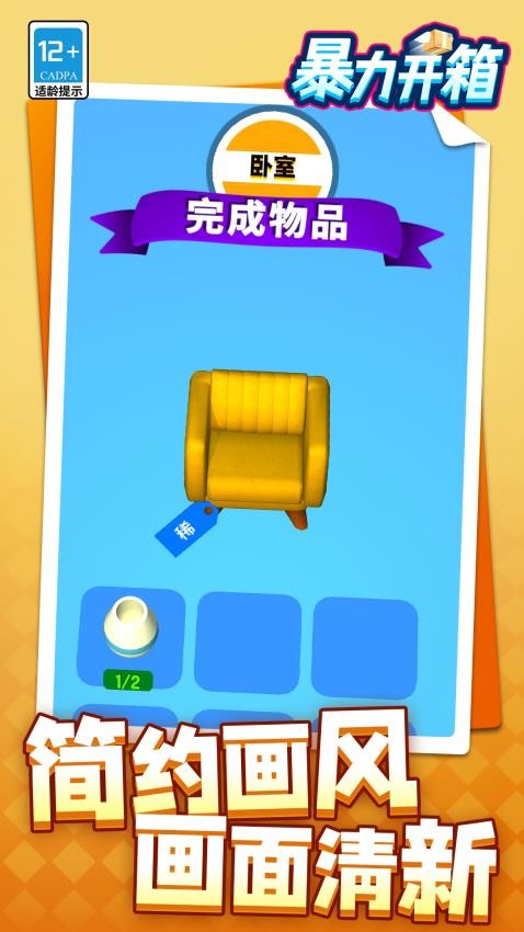暴力开箱手机版