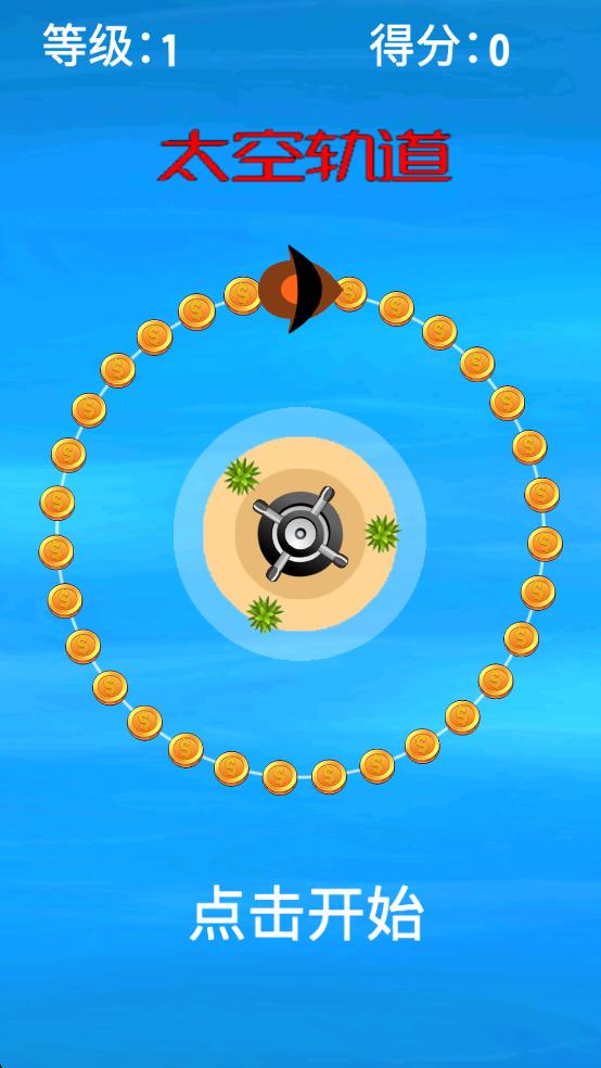 太空轨道