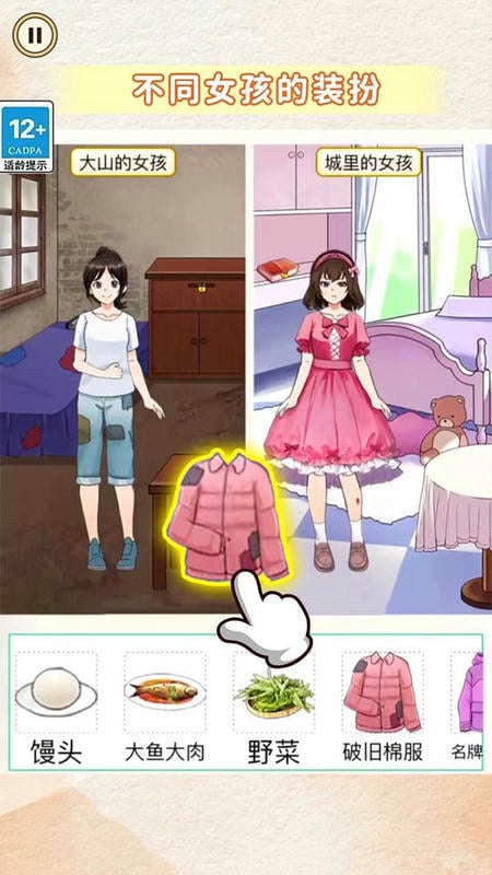 帮她选穿搭