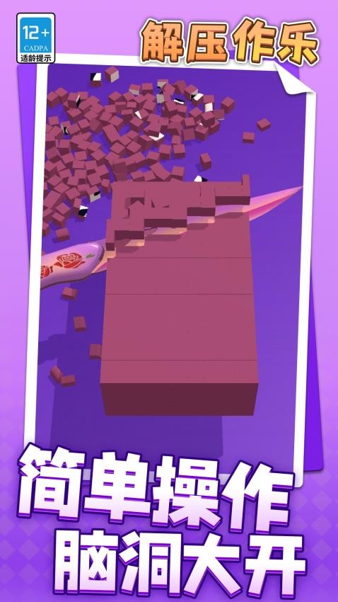 解压作乐最新版