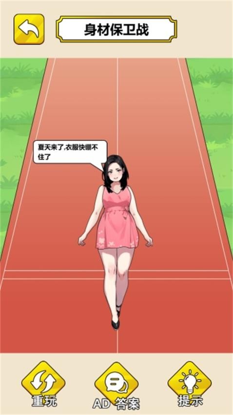 帮她减减肥吧最新版