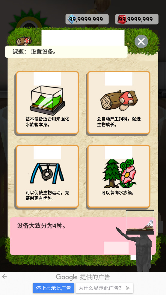 人类水族箱养成