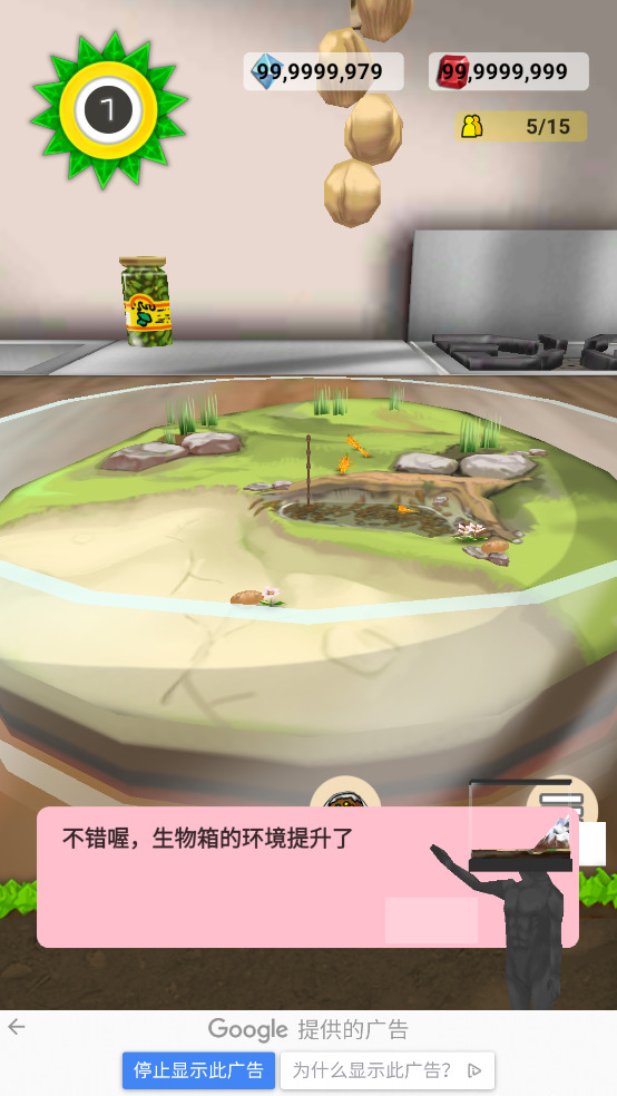 人类水族箱养成