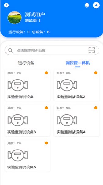 智慧灌区e平台登录