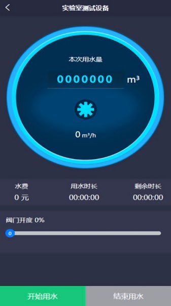 智慧灌区e平台登录