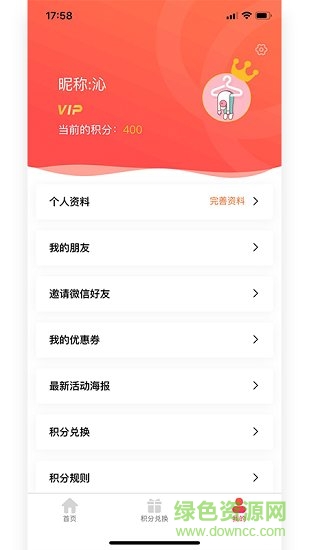 红丝高端婚礼中心app