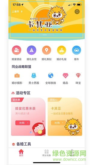 红丝高端婚礼中心app