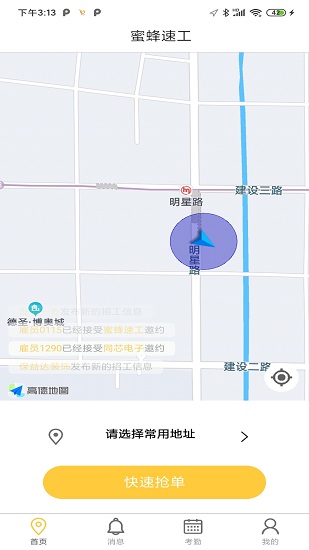 蜜蜂速工个人版手机版