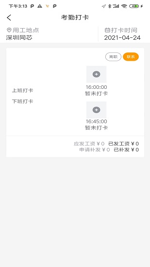 蜜蜂速工个人版手机版