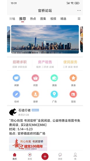 官桥论坛官方版