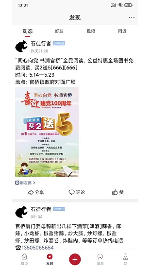 官桥论坛官方版