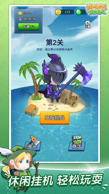 我的斧头会变长手机版
