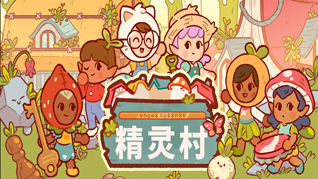 FairyVillage手机版